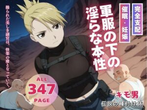 軍服の下の淫らな本性(三日坊主出版) [d_545993]