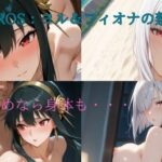 「SPY×EROS:ヨル＆フィオナの禁断任務」(あちこ堂) [d_546033]