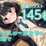 クラスの一軍女子と教室で(ぺらぺら亀さん) [d_546211]