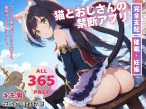 猫とおじさんの禁断アプリ(ねこぱんち) [d_546369]