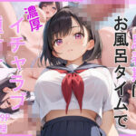 思春期にお風呂タイムで濃厚イチャラブ種付け(翔太) [d_546371]