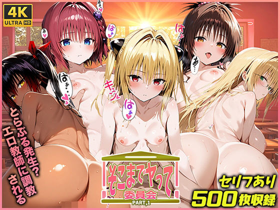 そこまでヤって委員会PART1(仙摺人) [d_546423]