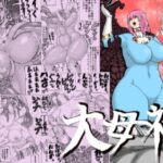 大母神その1(分水嶺) [d_546497]