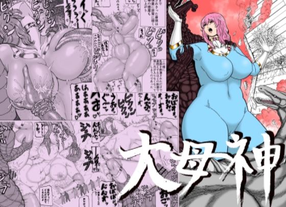 大母神その1(分水嶺) [d_546497]