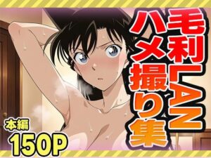 毛利LANのハメ撮り集(ぽんぽんたぬきち) [d_546552]