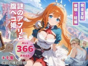 謎のアプリと腹ペコ姫(ねこぱんち) [d_546591]