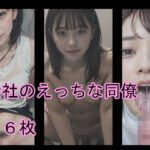 会社のえっちな同僚(Crimson AI) [d_546600]