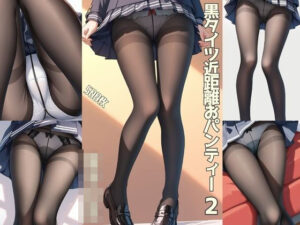 【女子〇生】黒タイツ近距離おパンティー2【500枚】(女子高生) [d_546673]