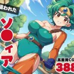 【寝取られ】狙われたソ●ィア 〜そして妊娠へ〜(ギュイーンXPファクトリー) [d_547101]