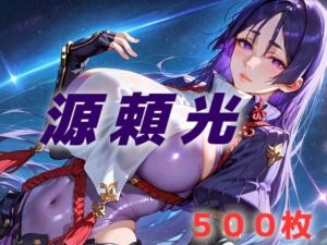 人理修復失敗フルボッコ寝取られはらませ姦 源頼光(AIUEOEKAKI) [d_547127]