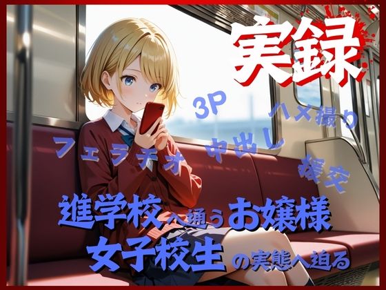 進学校女子校生の日常(南  亜詠) [d_547221]