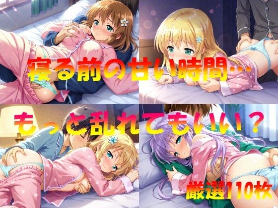 寝る前の甘い時間  もっと乱れてもいい？(AI幻想工房) [d_547424]