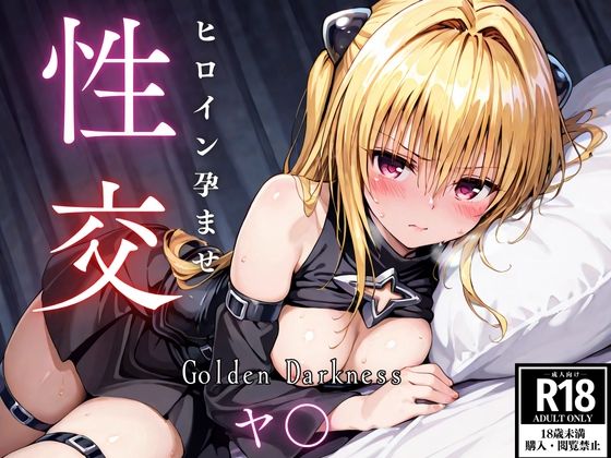 ひろいん孕ませ性交 金〇のヤ〇編(ひろいんるーむ) [d_547448]