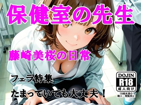 AIイラスト画像集  保健室の先生  フェラ特集(AI工房ひげめがね) [d_547703]