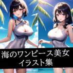 海のワンピース美女イラスト集(あたた) [d_547742]
