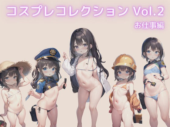コスプレコレクション Vol.2 お仕事編(Eropsyber) [d_548146]