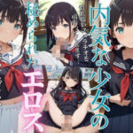 内気な少女の秘められたエロス3(貧乳っ子倶楽部) [d_548153]