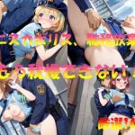 ミニスカポリス職務放棄  もう我慢できない！(AI幻想工房) [d_548165]