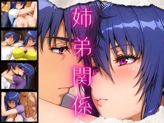 姉弟関係(まんきん) [d_548193]