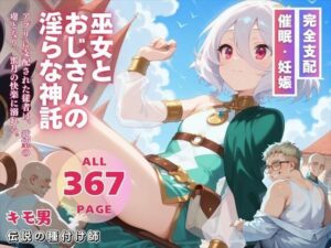 巫女とおじさんの淫らな神託(ねこぱんち) [d_548200]