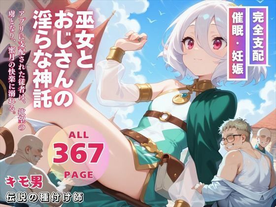 巫女とおじさんの淫らな神託(ねこぱんち) [d_548200]