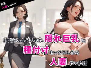 高級ホテルのルームサービスは人妻巨乳によるご奉仕(にょん) [d_548207]