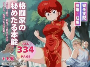 格闘家の秘めたる本能(三日坊主出版) [d_548468]