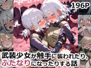 武装少女が触手に襲われたりふたなりになったりする話(SPAPLA) [d_548485]