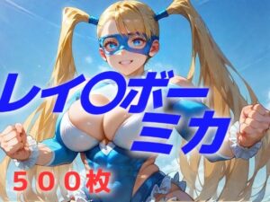 フッ、フッ、ボンバー！うらあっ  ボンバー！(AIUEOEKAKI) [d_548517]