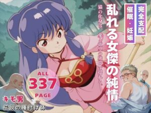 乱れる女傑の純情(三日坊主出版) [d_549178]