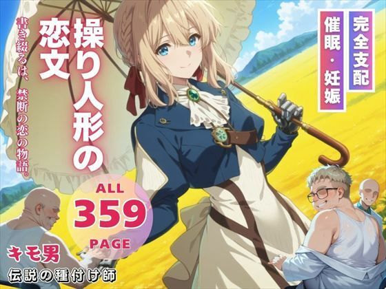 操り人形の恋文(月光のアルケミスト) [d_549190]