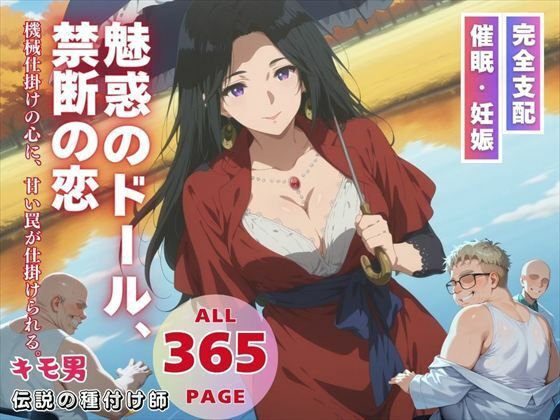 魅惑のドール、禁断の恋(月光のアルケミスト) [d_549198]