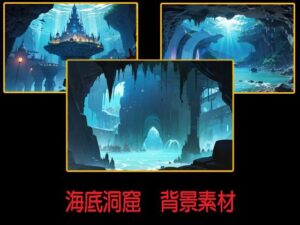 海底洞窟  背景素材(豊川内角) [d_549286]
