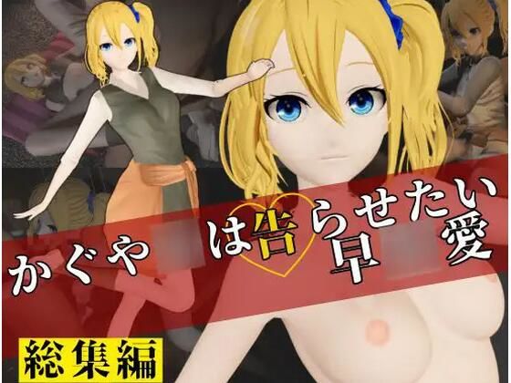 【総集編】早川愛の誕生日おめでとう記念で動画6本も入れた特大総集編発売(異世界転生) [d_549392]