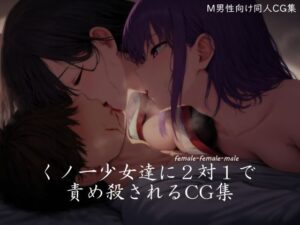くノ一少女達に2対1で責め殺されるCG集(ShiriTOAshi) [d_549419]