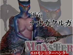 MHモンハンからなんとナルガクルガ登場！獣人大好きケモナー歓喜の動画パック！(月桂樹) [d_549475]