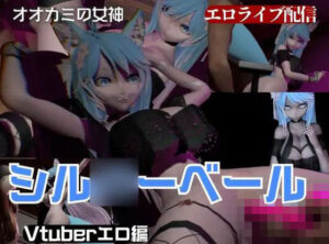 【総集編】Vtuberのシルバーベイル（Silvervale）がリスナーとエッチしたりする動画の総集編【ケモミミの日】(異世界転生) [d_549497]
