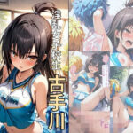 淫乱女子校生古手川とチアコスえっち(れじぇんど☆がーるず) [d_549619]