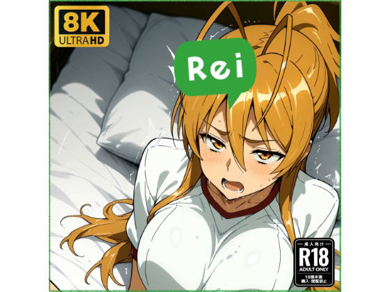 宮●麗ちゃんと仲良しになる妄想1回目(osicore) [d_549622]