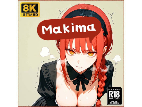 マキ●ちゃんと仲良しになる妄想1回目(osicore) [d_549650]