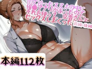 【前編＋後編のセット】街で拾ったスマホの中に催○アプリがあったのでそれを使って、京香さんとセックスしまくった(rainpall) [d_549665]