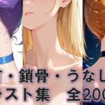 首とか鎖骨とかうなじとか(ZZ90°) [d_549711]