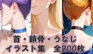 首とか鎖骨とかうなじとか(ZZ90°) [d_549711]