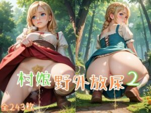 村娘野外放尿2(ツンドラ) [d_549984]