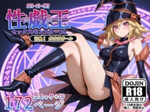 性戯王‐召喚！ガガガガール‐(AVA) [d_550063]