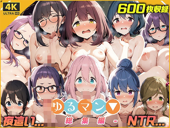 ゆるマン▼ 総集編【4K解像度版】(なかよしケモパーティ) [d_550124]