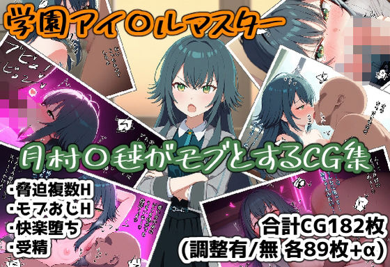 月村〇毬がモブとするCG集(機械仕掛けの駄犬) [d_550186]