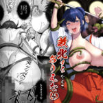 人妻退魔師が触手にヤラれて敗北するなんてありえない(けーわいけーわい) [d_550198]