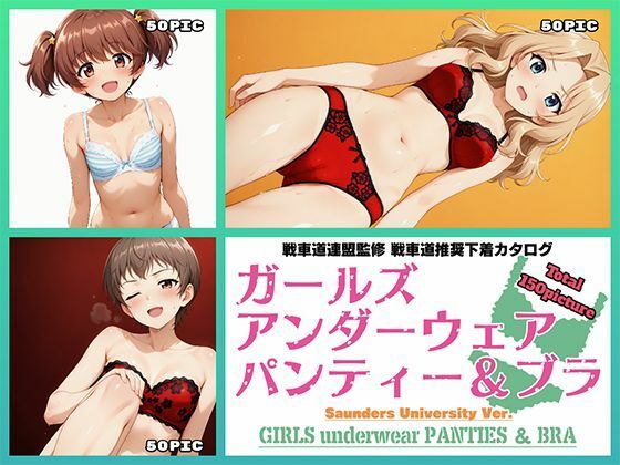 Girls underwear panties and bra サンダース大学附属編(令和の池田亀太郎) [d_550483]