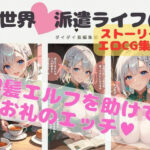 異世界派遣ライフ 第2話(ダイダイ島編集部) [d_550552]